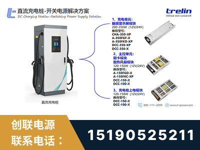 古交-直流充电桩-开关电源解决方案